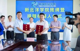 新北洋携手威海职业学院成立