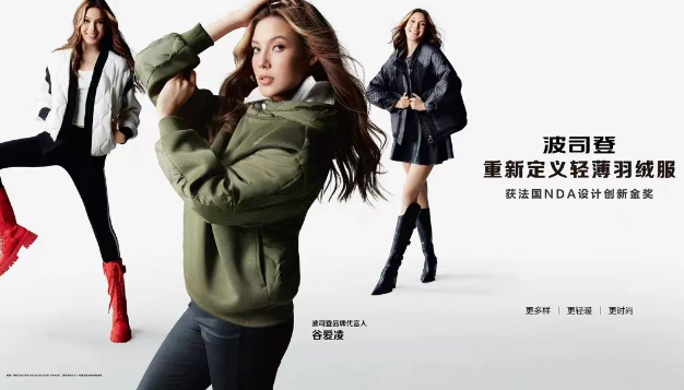 创新引领 时尚升级 波司登屡