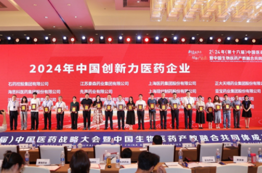 好医生攀西药业上榜“2024年中