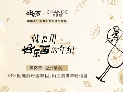 自然堂极地圣水携手电影《好